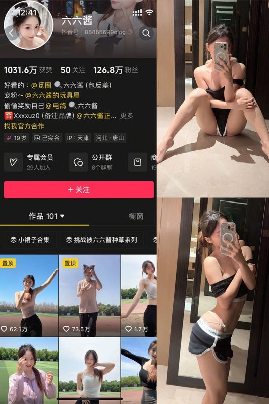 六六酱：微密作品-合集下载[持续更新]-微密岛